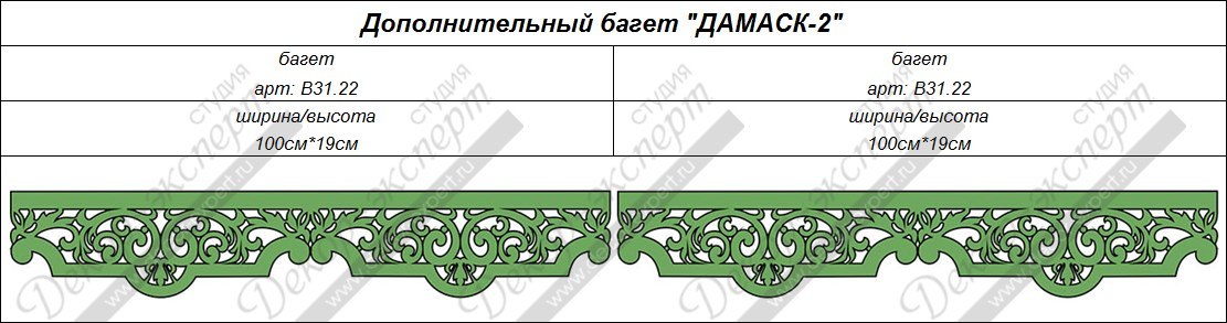 Дополнительный багет для ламбрекена "Дамаск". Артикул: B31.22.
