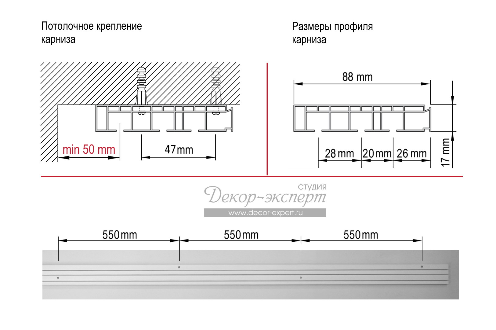 Размеры профиля карниза. Вариант крепления трёхрядного карниза к потолку.